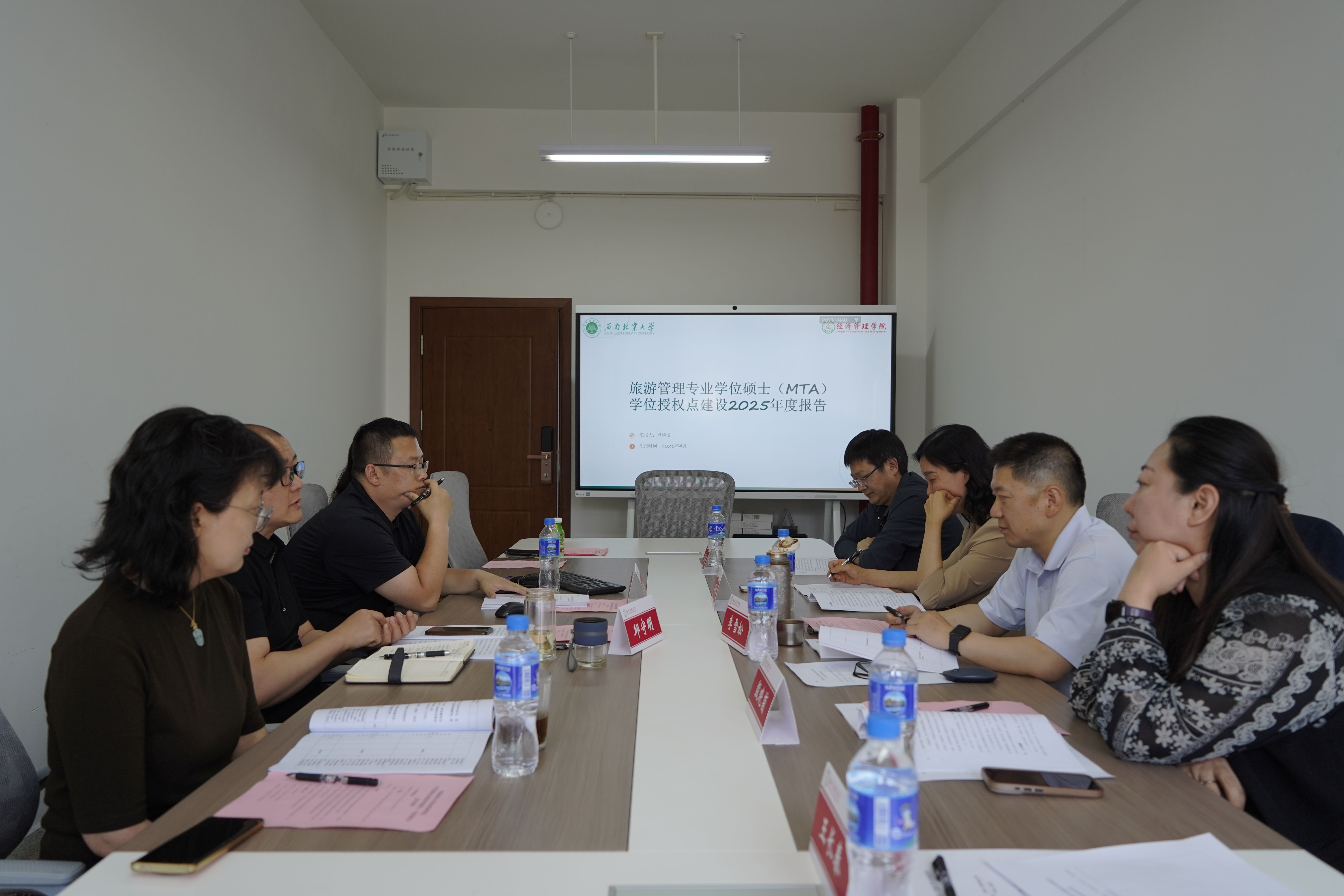 公司召开《旅游管理专业硕士学位授权点建设年度报告》专家论证会